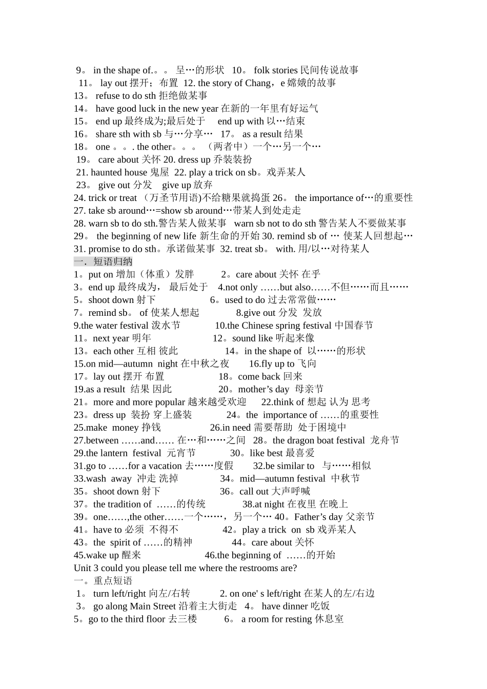 九年级人教版英语各单元重点短语及句型_第2页