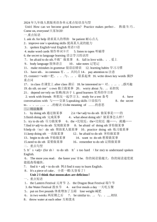 九年级人教版英语各单元重点短语及句型