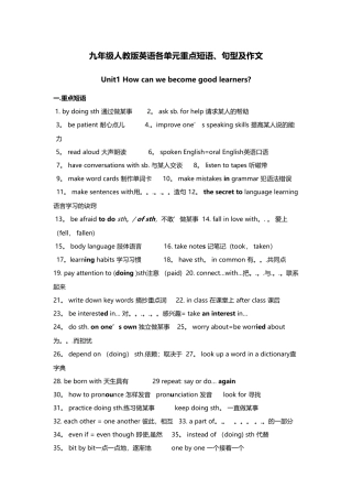 九年级人教版英语各单元重点短语