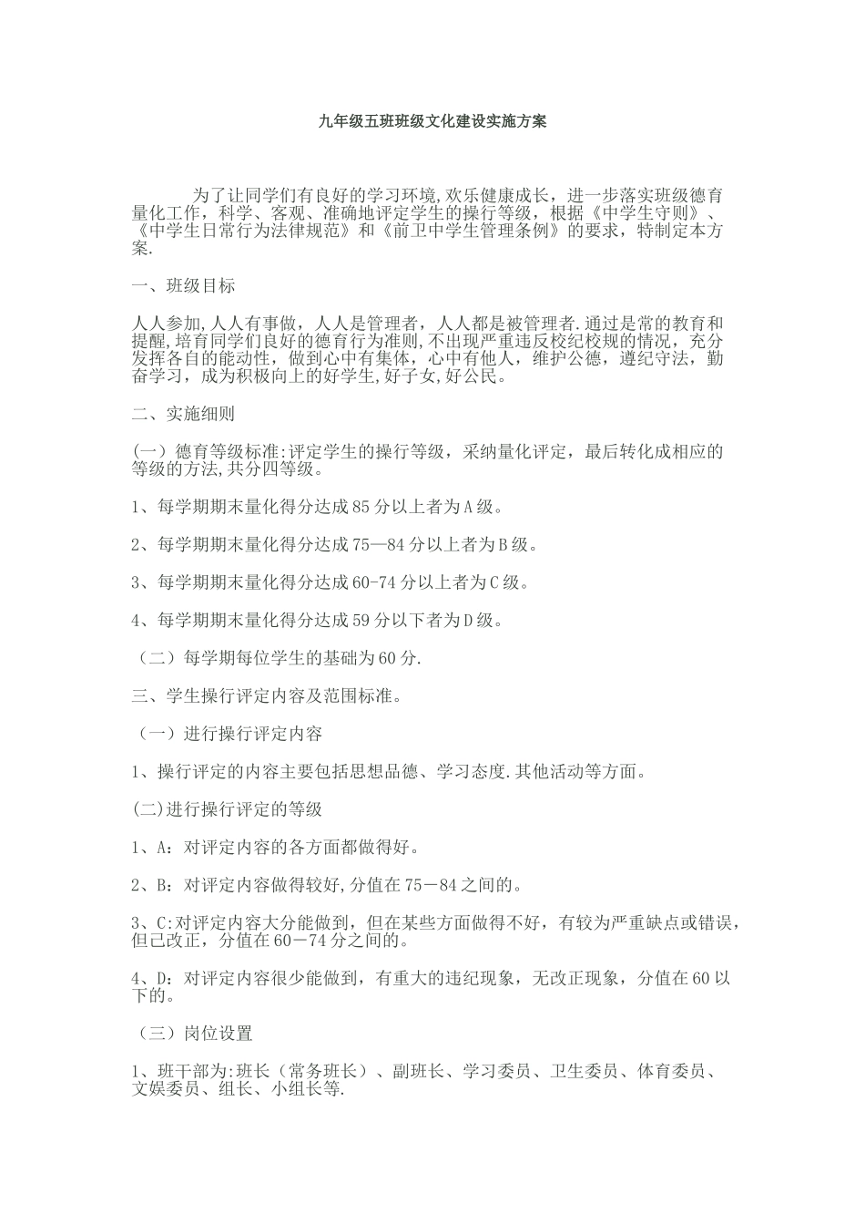 九年级五班班级文化建设实施方案_第1页