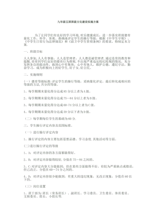 九年级五班班级文化建设实施方案