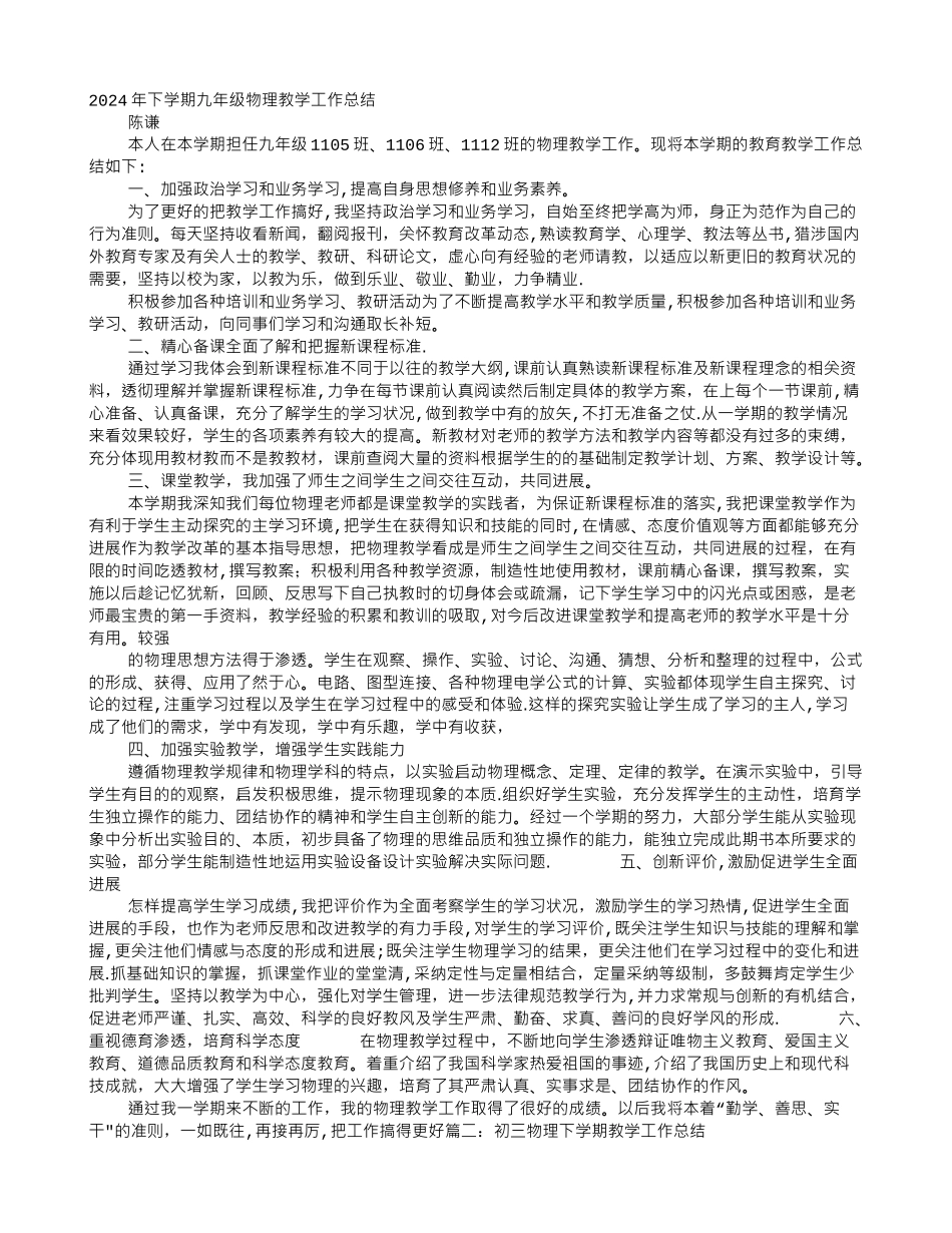 九年级下学期物理教学工作总结_第1页