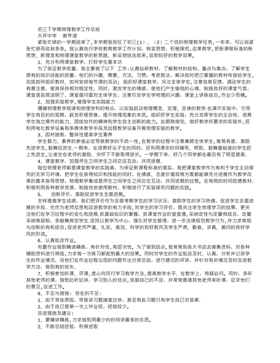 九年级下学期物理教学工作总结_第2页