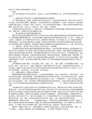 九年级下学期物理教学工作总结