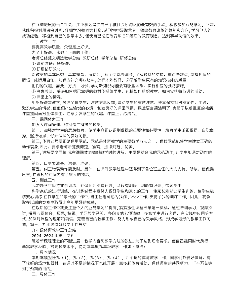 九年级体育教学个人工作总结_第2页