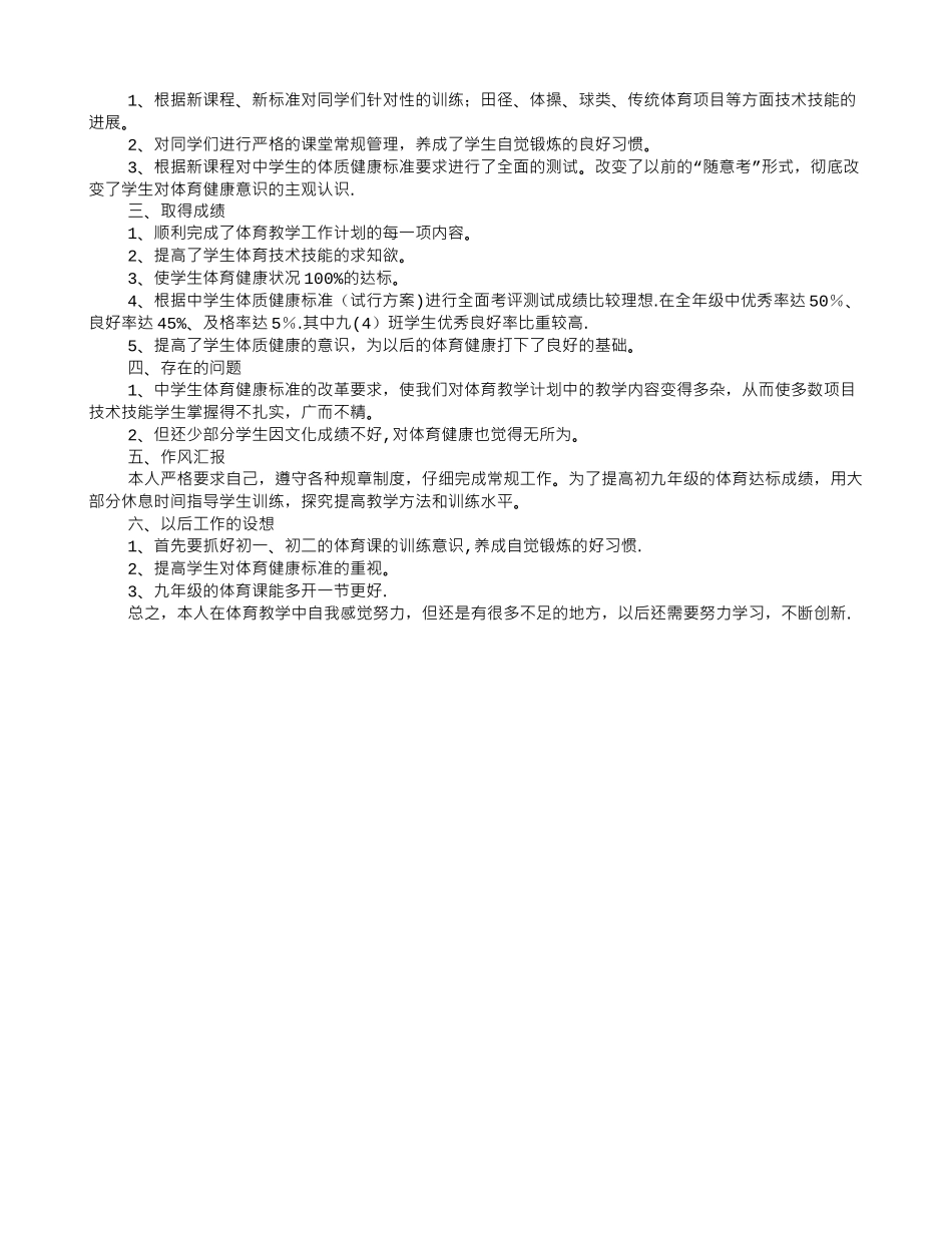 九年级体育教学个人工作总结_第3页