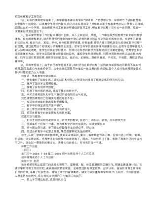 九年级体育教学个人工作总结