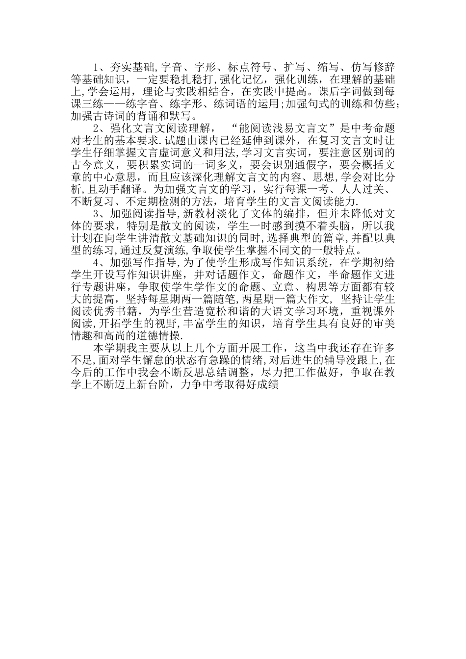 九年级下学期语文教学工作总结_第2页