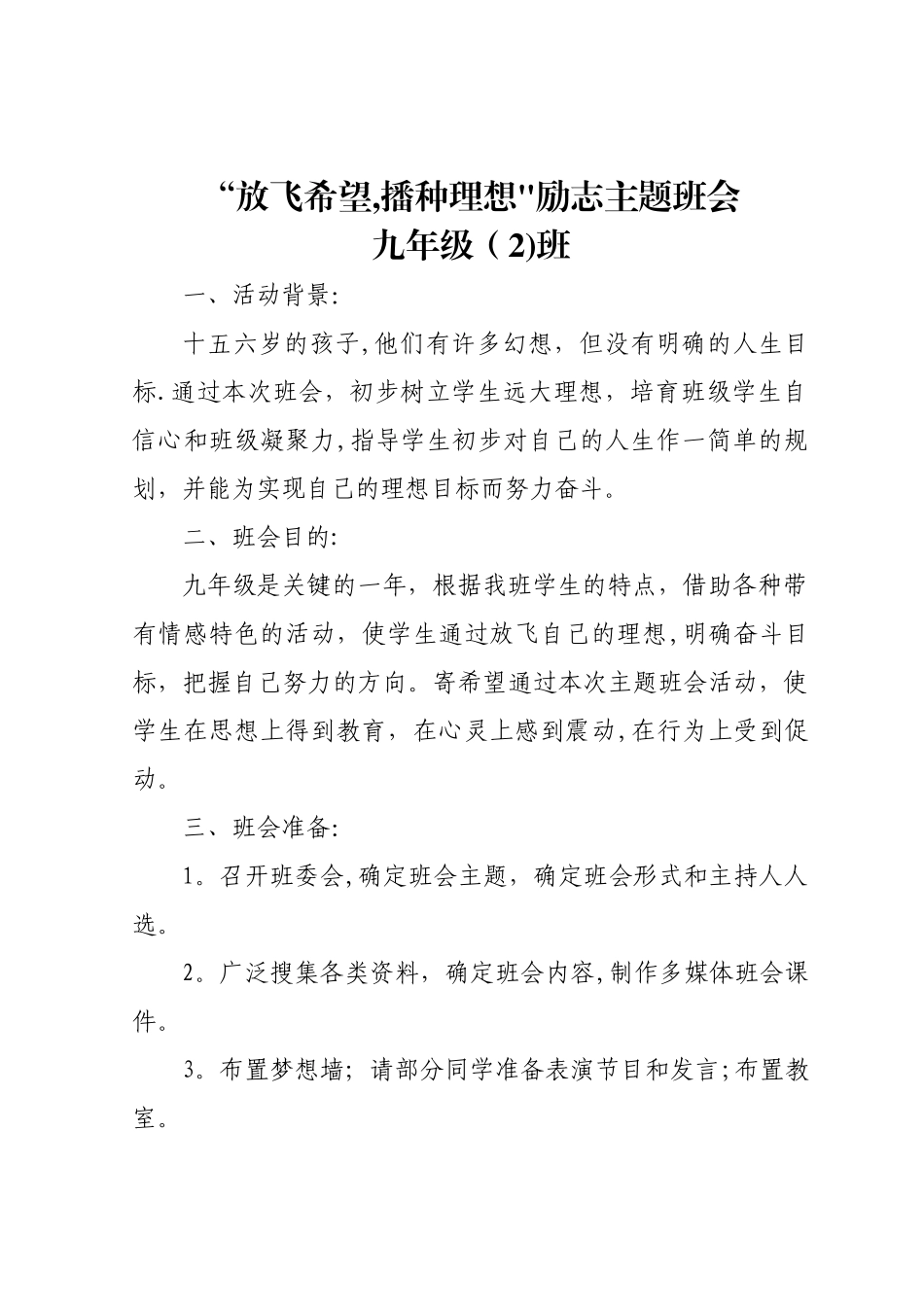 九年级励志教育主题班会_第1页