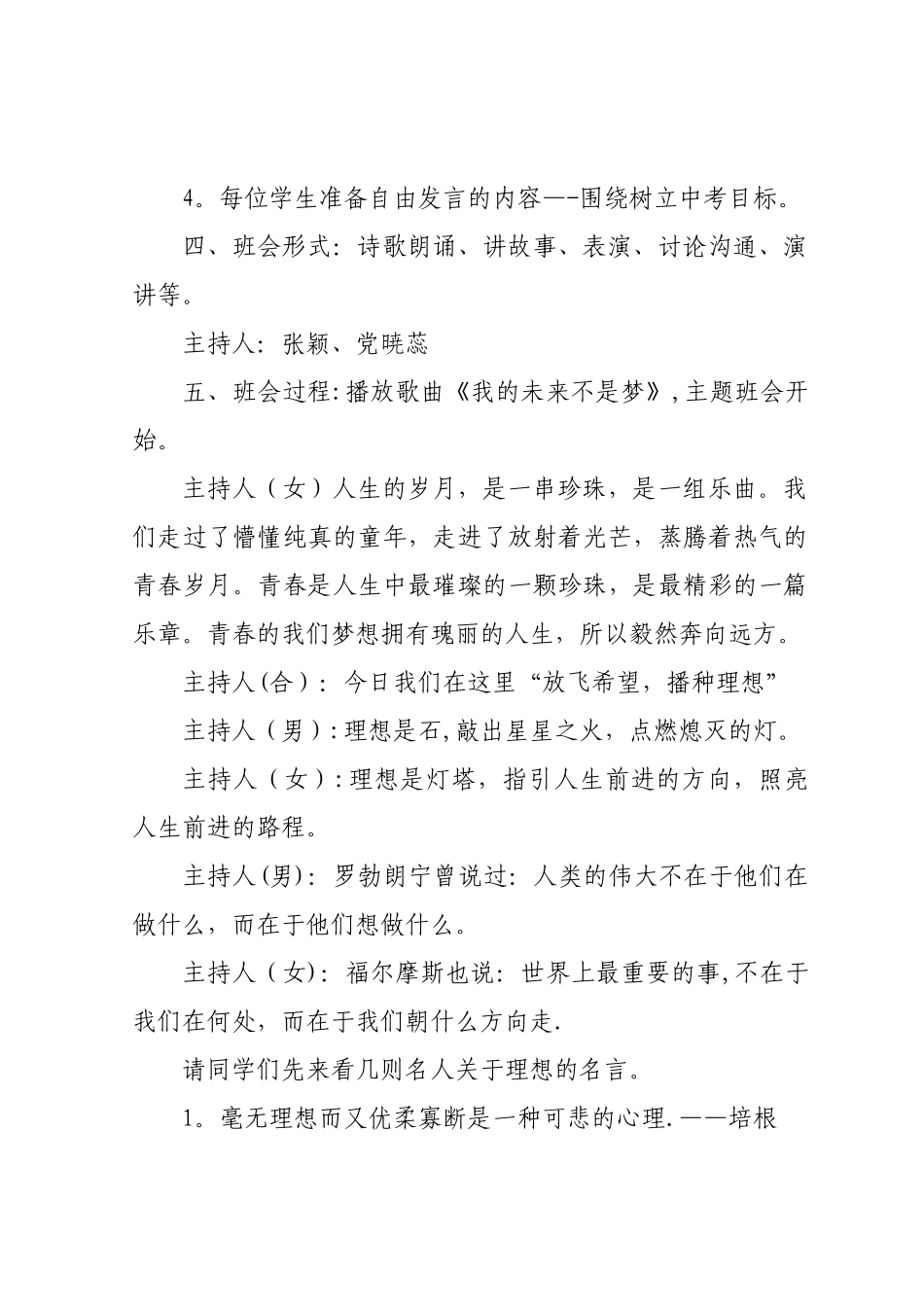 九年级励志教育主题班会_第2页