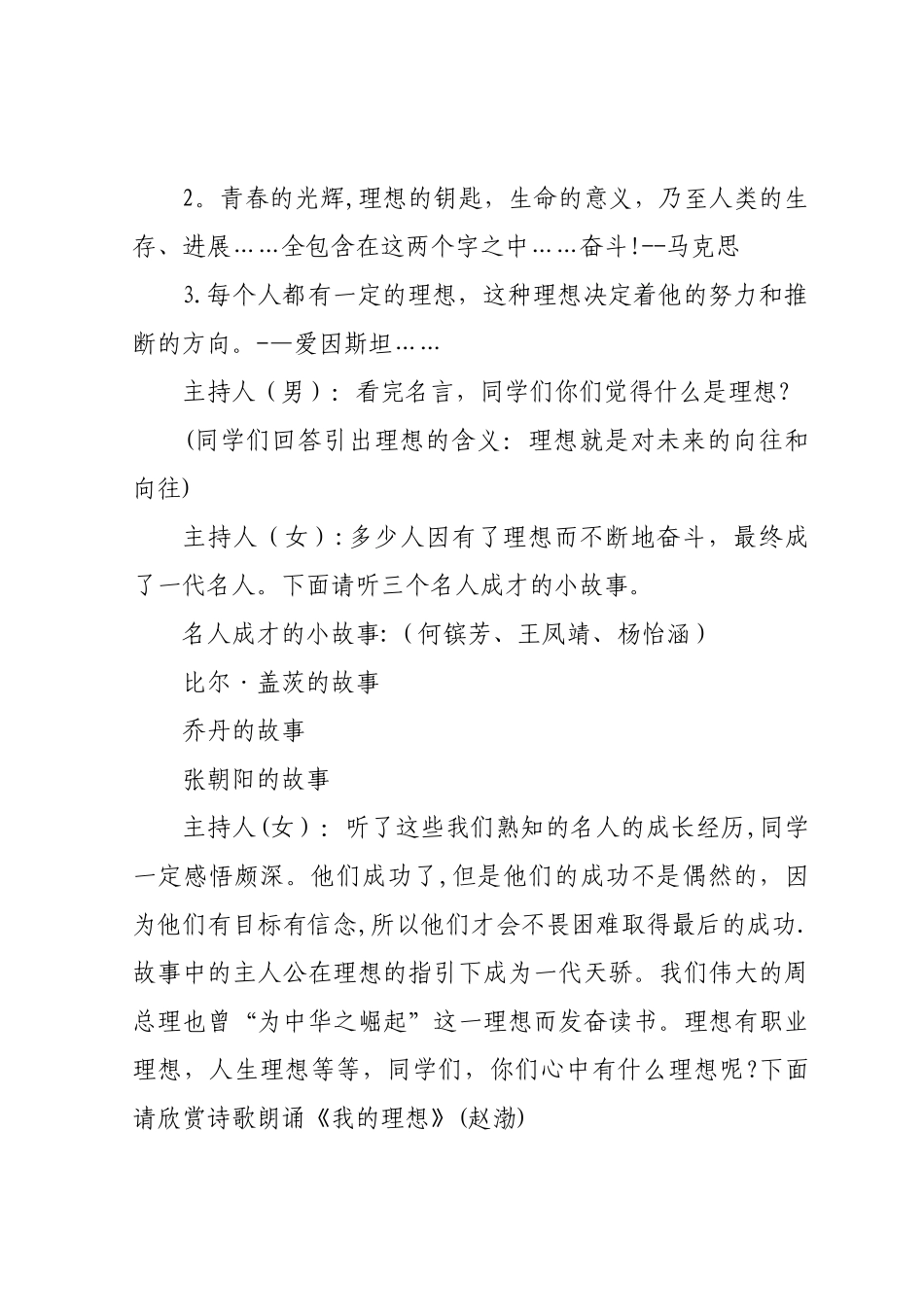 九年级励志教育主题班会_第3页