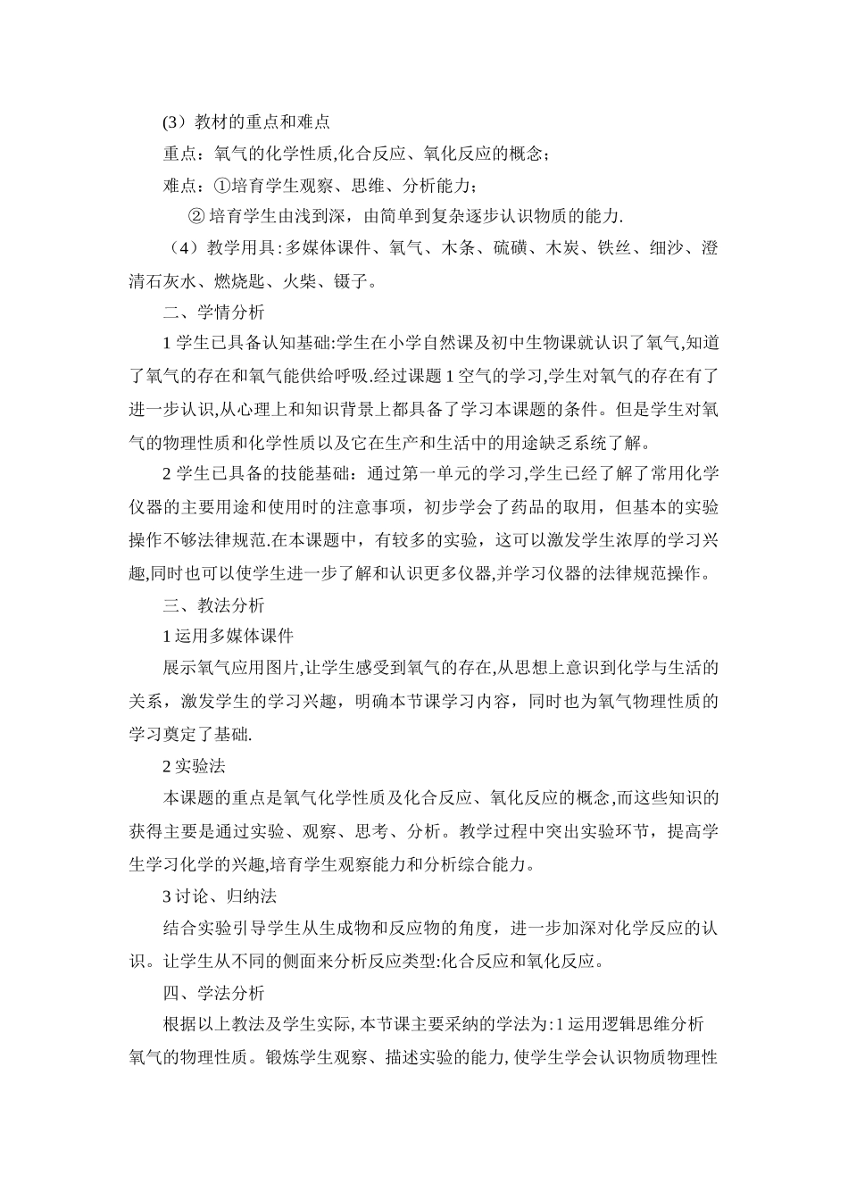 九年级化学《氧气》说课稿-人教版_第2页