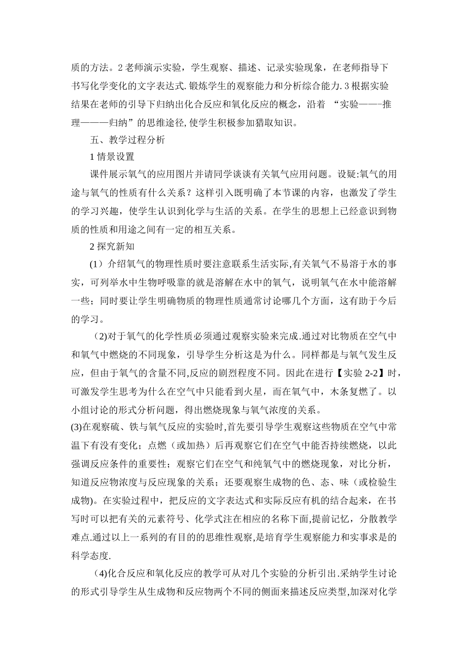 九年级化学《氧气》说课稿-人教版_第3页