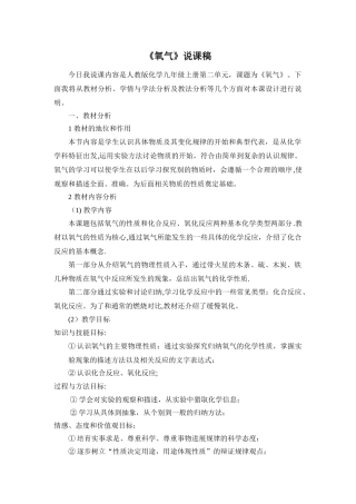 九年级化学《氧气》说课稿-人教版