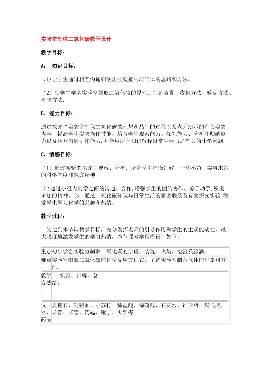 九年级化学---实验室制取二氧化碳教学设计_第1页