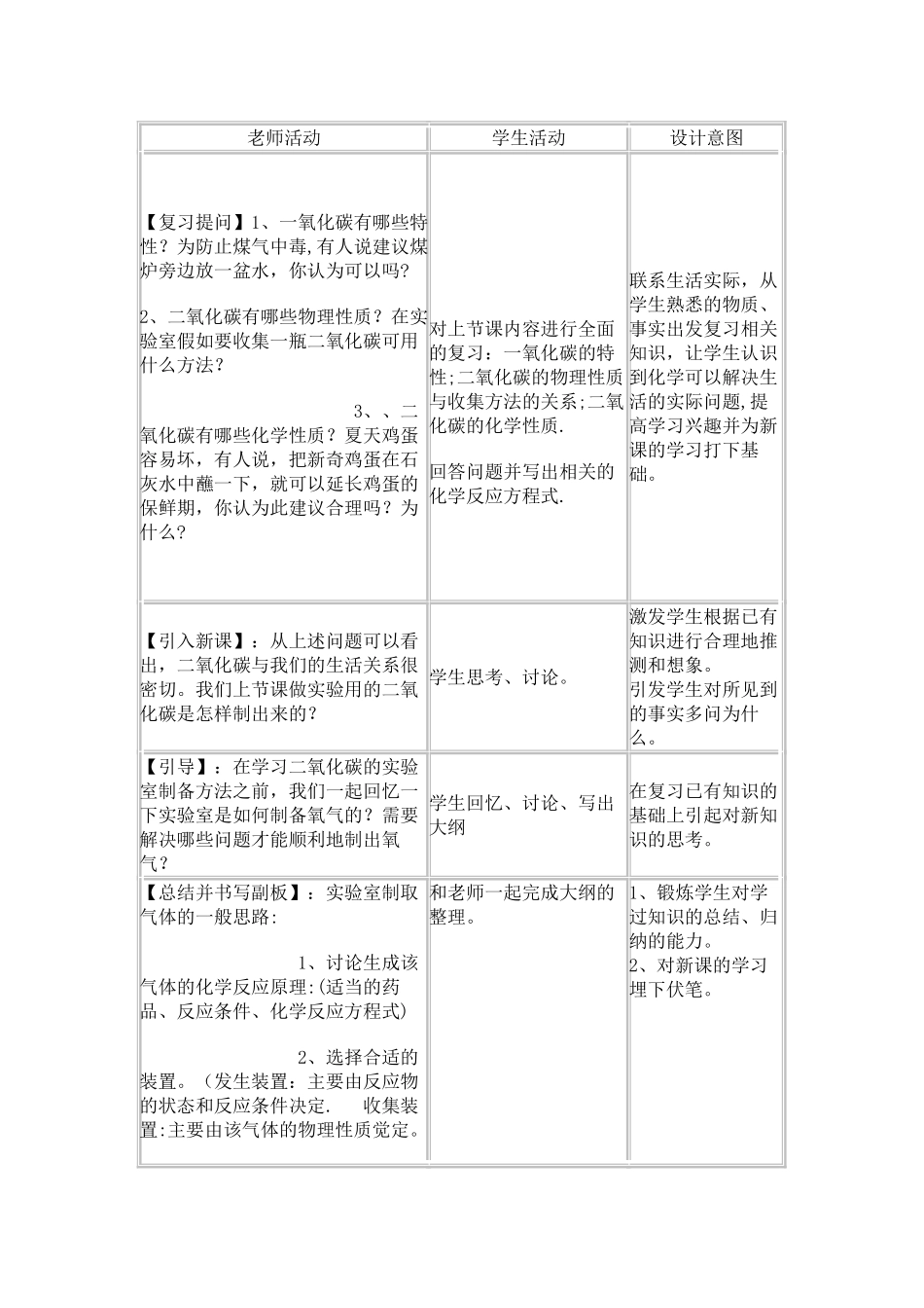 九年级化学---实验室制取二氧化碳教学设计_第2页