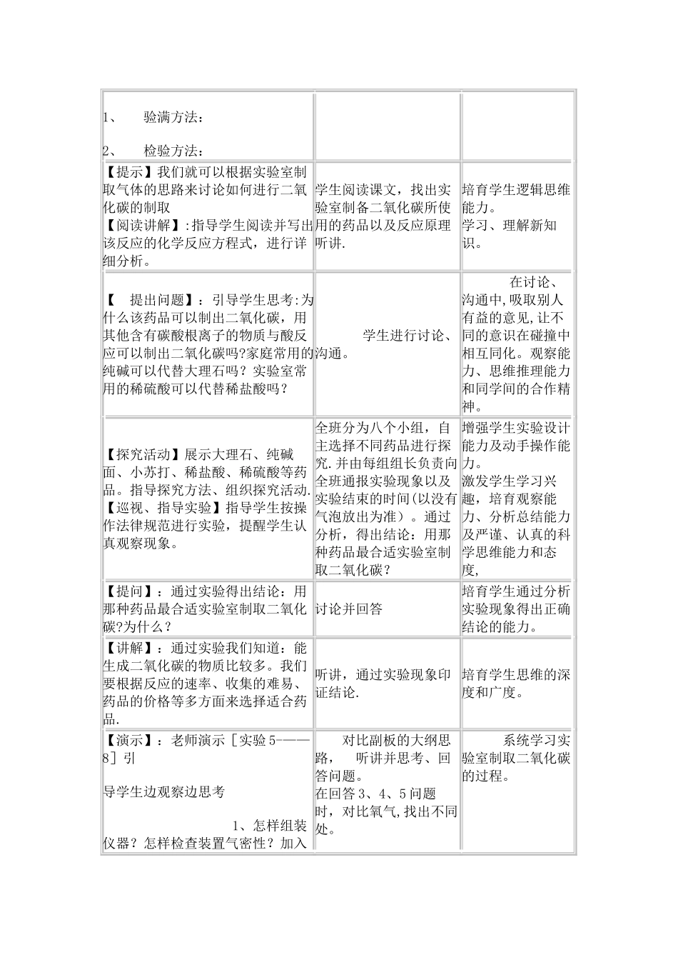 九年级化学---实验室制取二氧化碳教学设计_第3页
