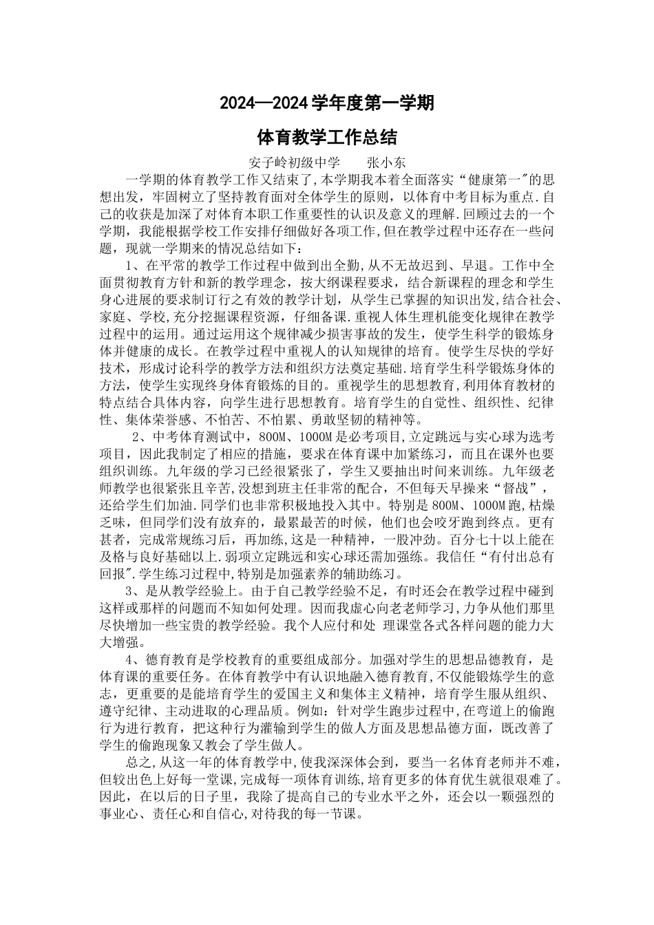 九年级体育教学工作总结_第1页