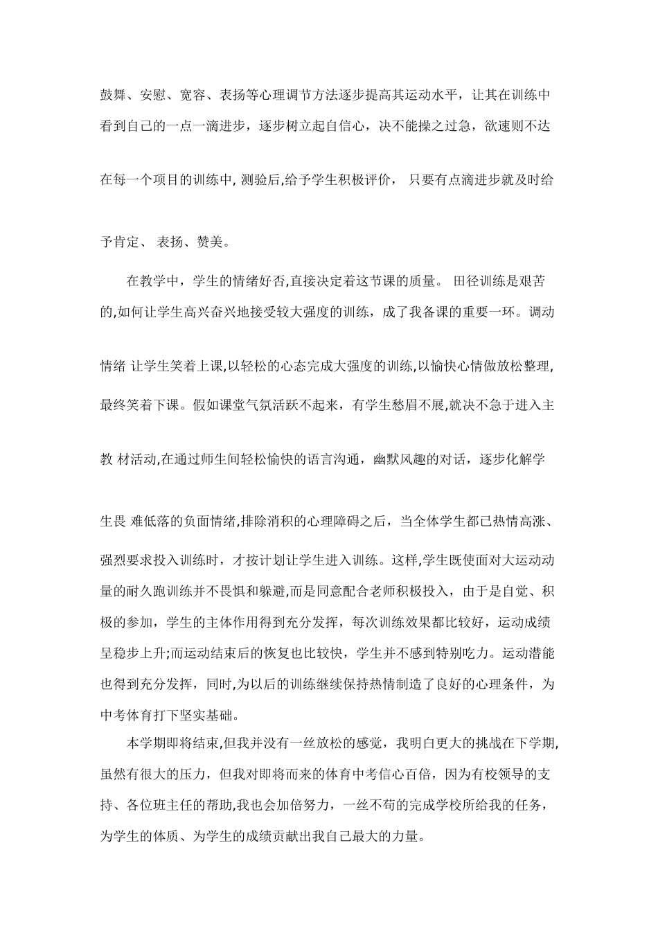 九年级体育第一学期工作总结_第2页