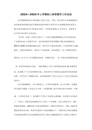 九年级体育第一学期工作总结
