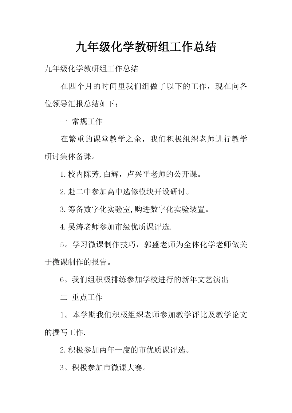 九年级化学教研组工作总结_第1页