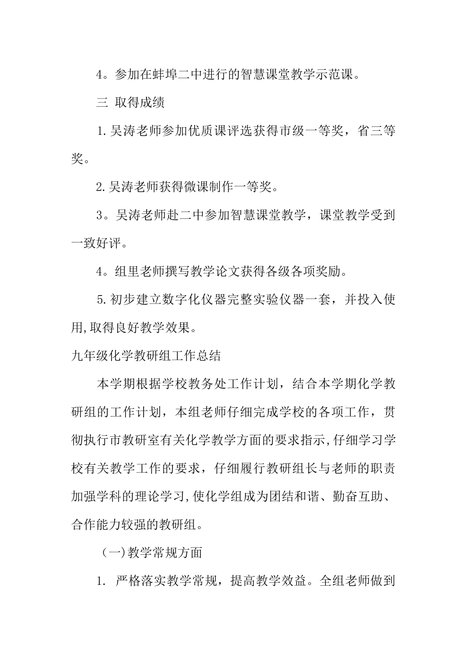 九年级化学教研组工作总结_第2页