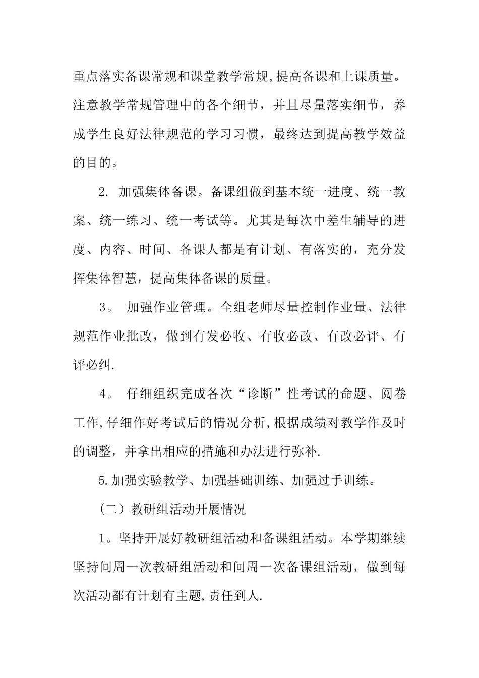 九年级化学教研组工作总结_第3页