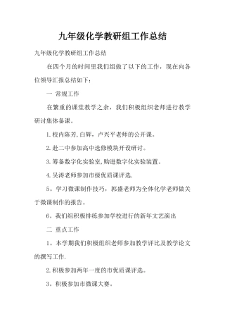 九年级化学教研组工作总结