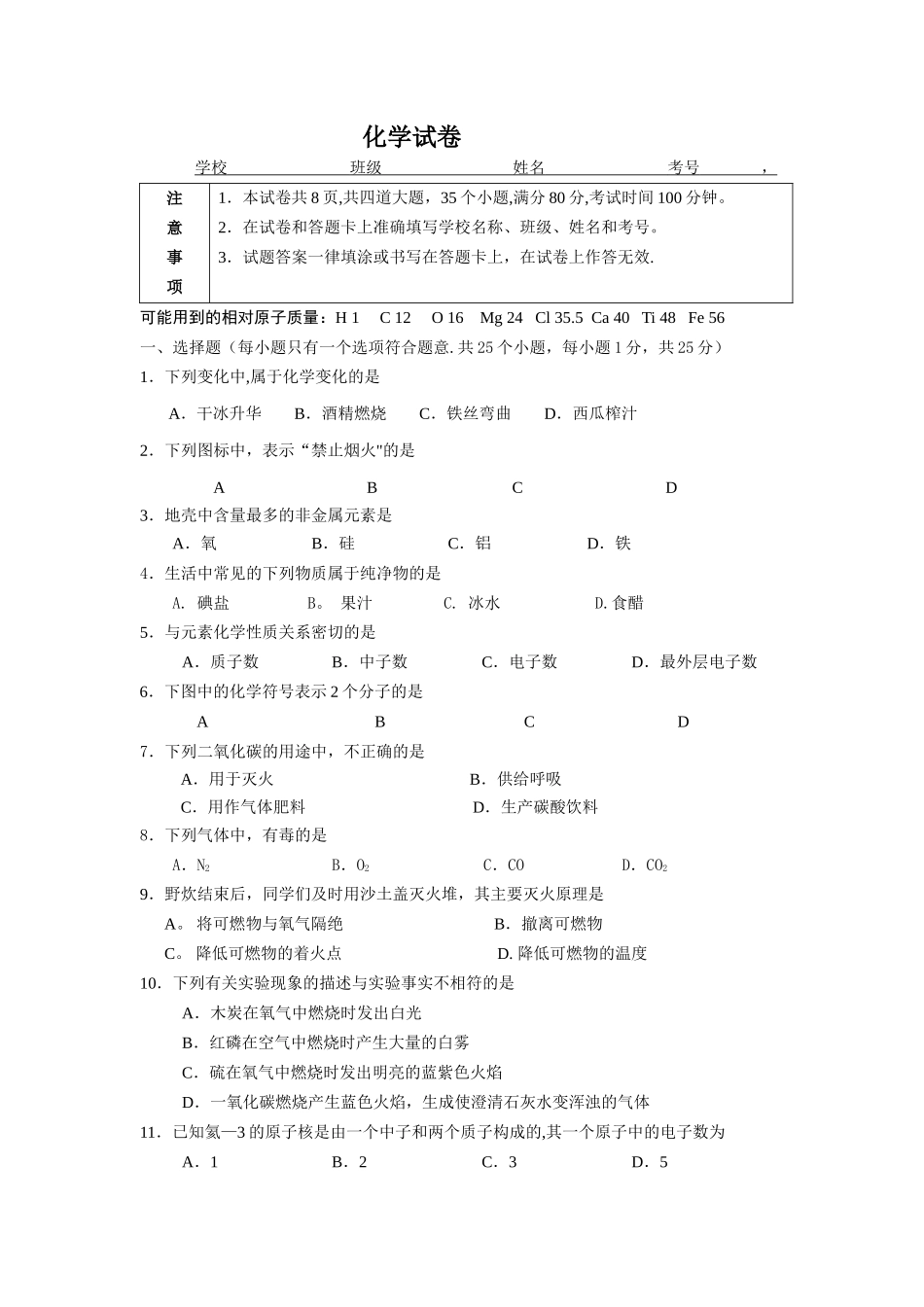 九年级化学期末考试试卷及答案_第1页