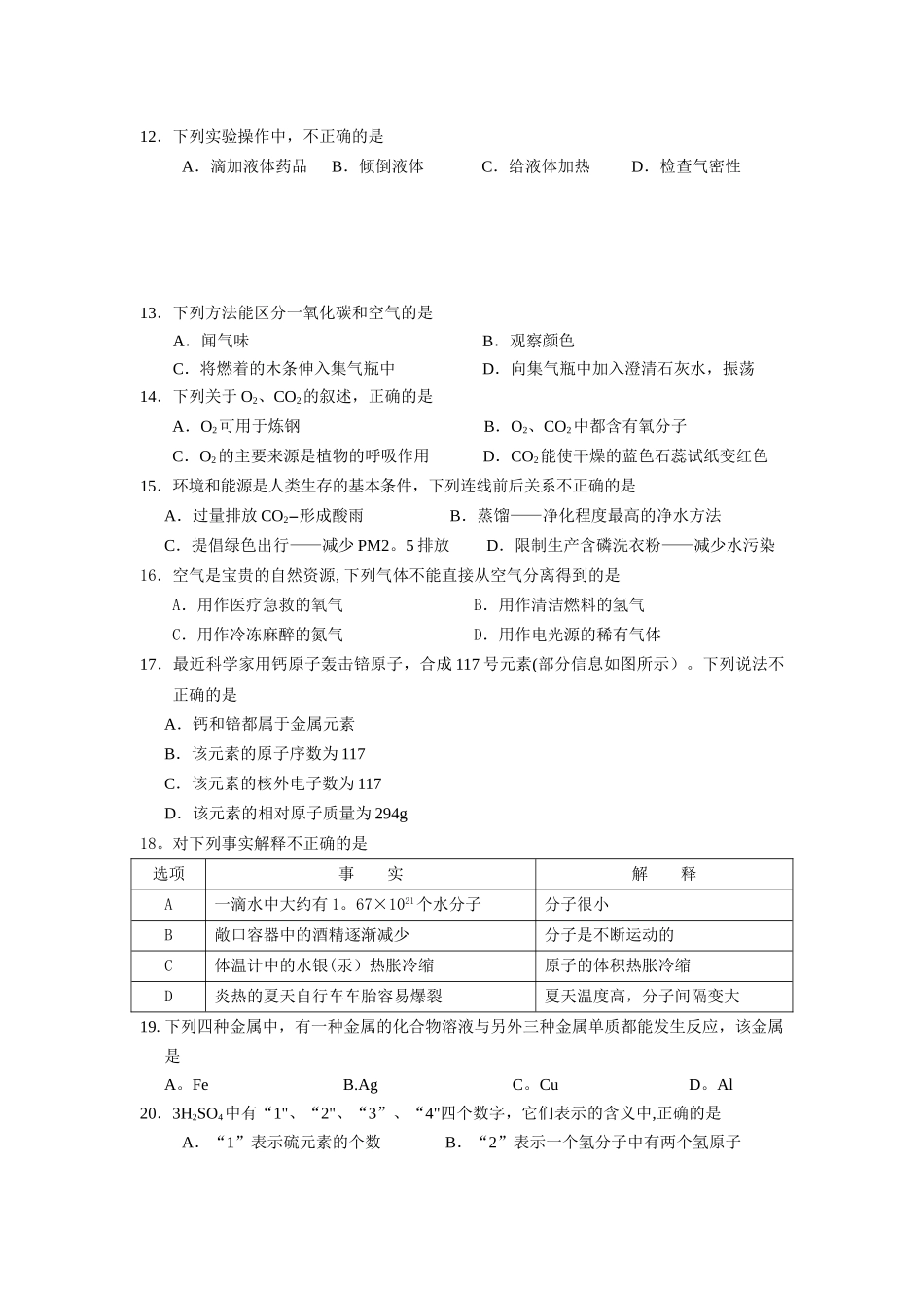 九年级化学期末考试试卷及答案_第2页