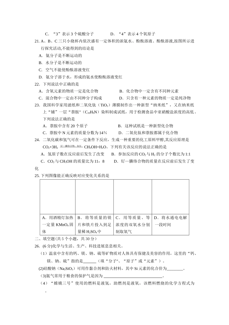 九年级化学期末考试试卷及答案_第3页