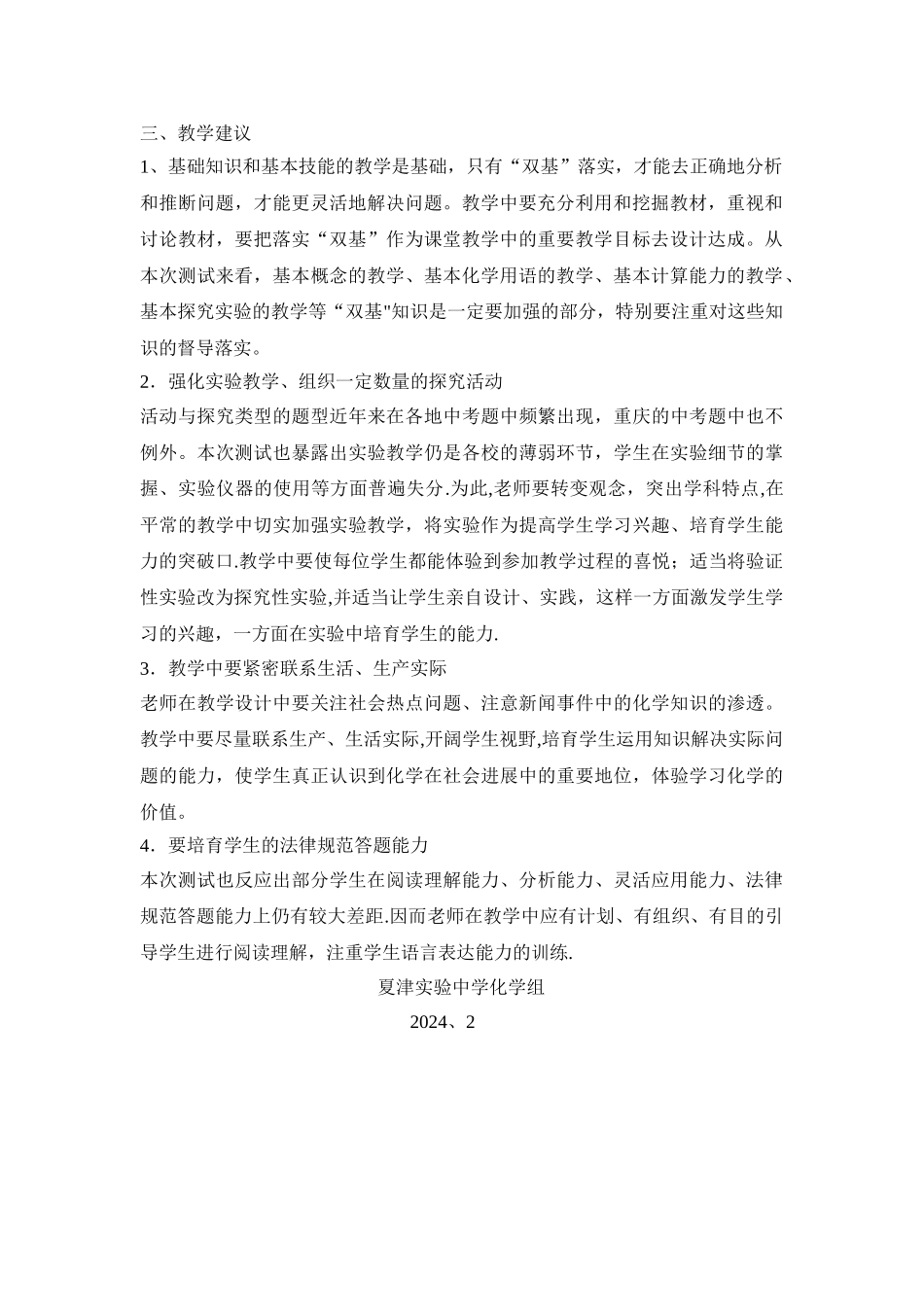 九年级化学期末考试试卷分析_第2页