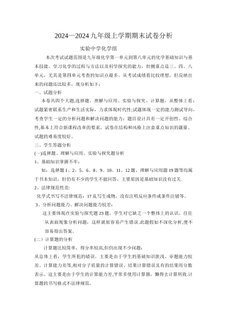 九年级化学期末考试试卷分析