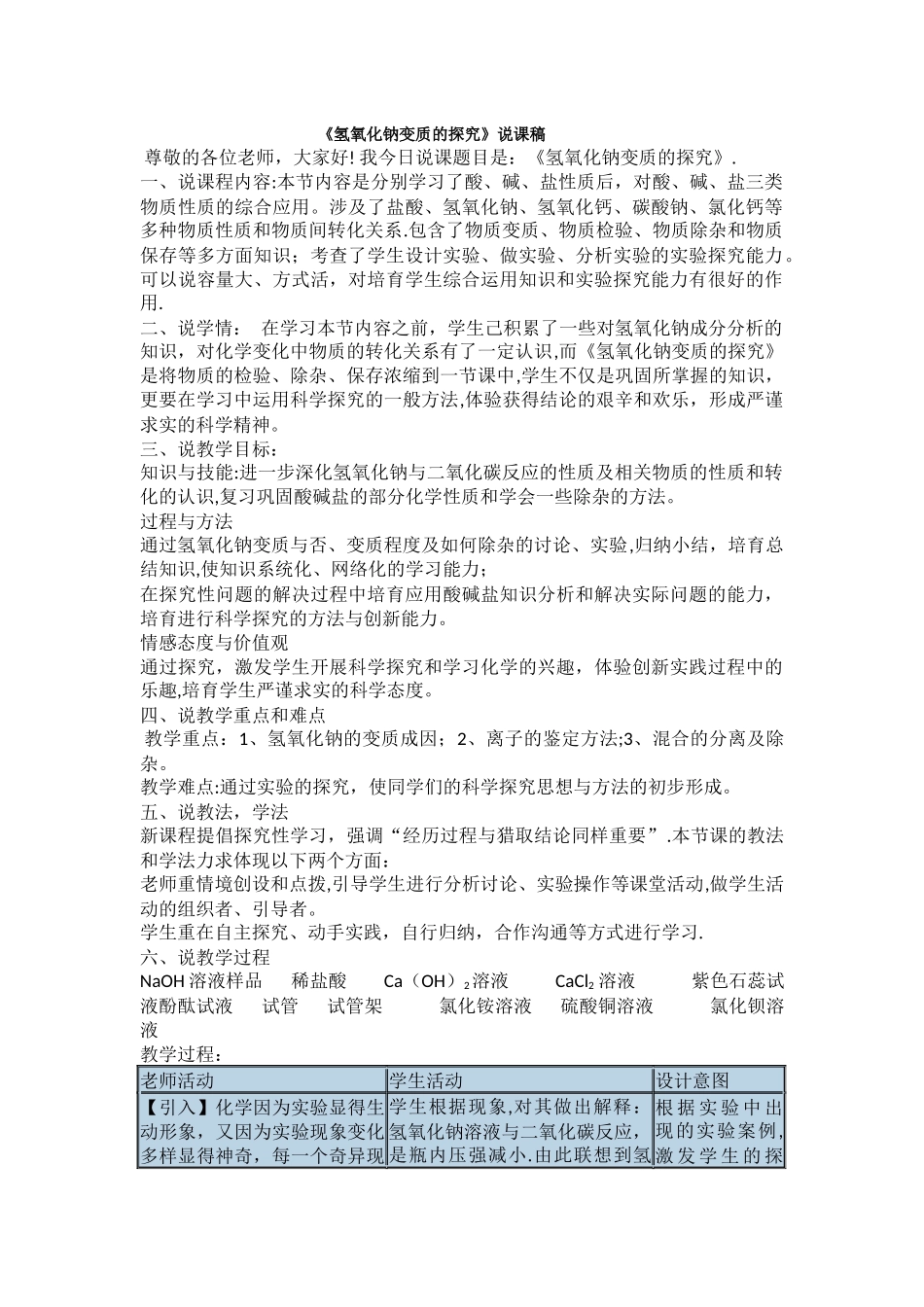 九年级化学氢氧化钠变质的探究说课稿_第1页