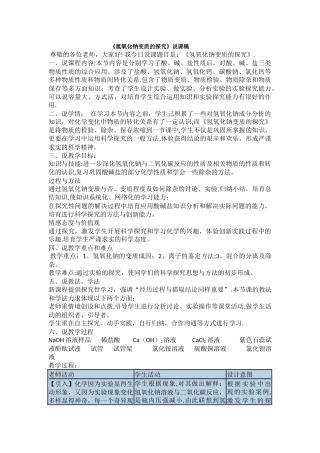 九年级化学氢氧化钠变质的探究说课稿