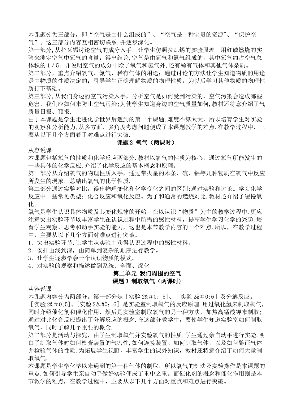 九年级化学上下册说课稿_第2页