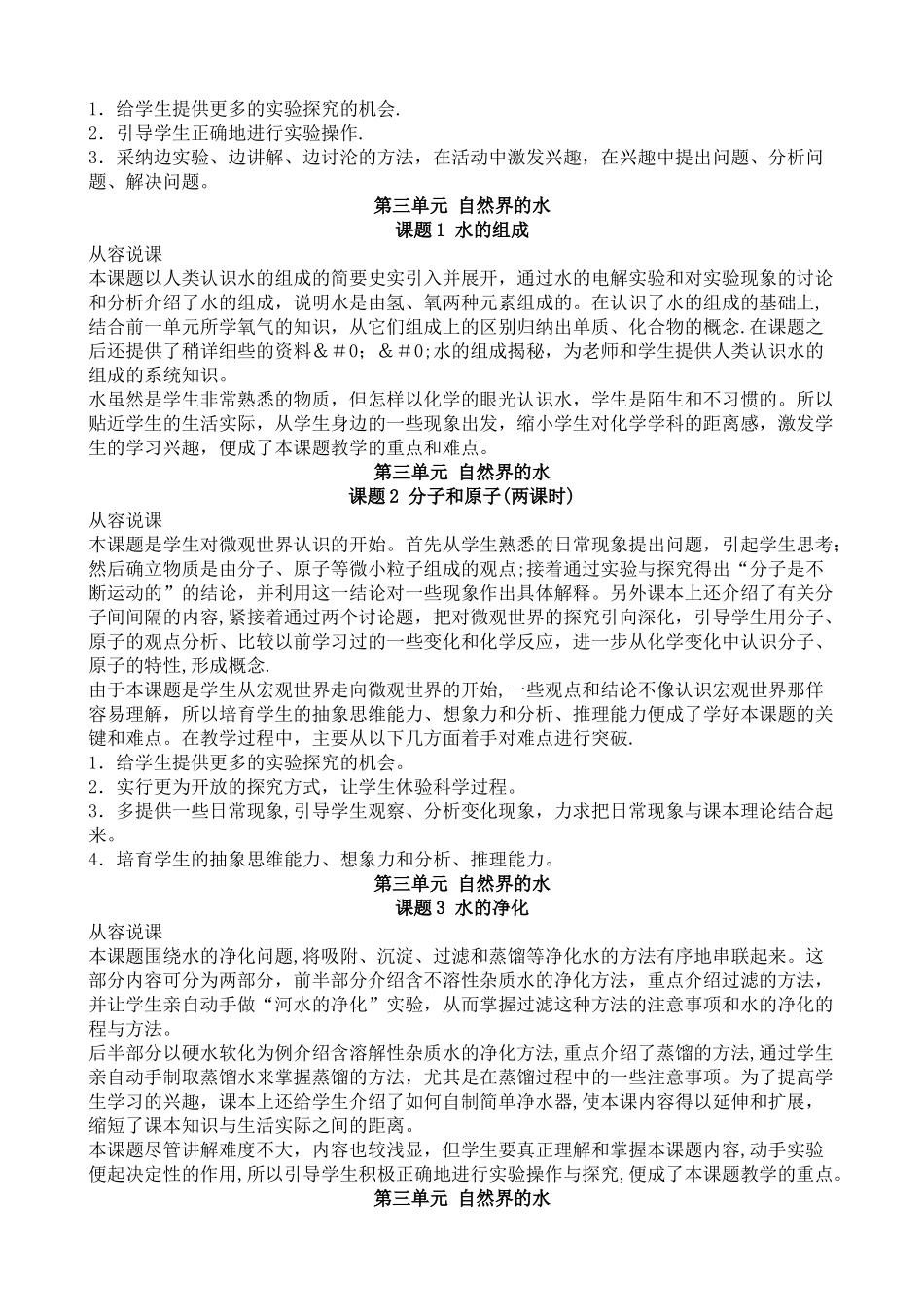 九年级化学上下册说课稿_第3页