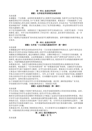 九年级化学上下册说课稿