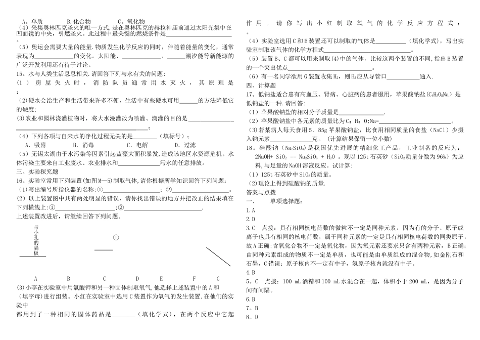 九年级化学上册期末考试卷_第2页