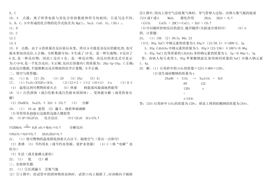 九年级化学上册期末考试卷_第3页