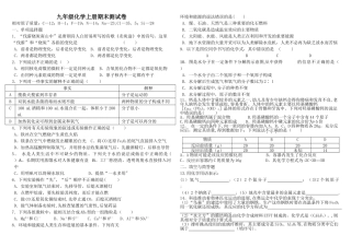 九年级化学上册期末考试卷