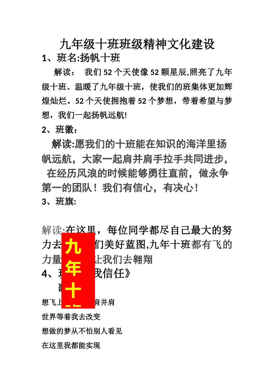 九年级十班-班级文化建设_第1页