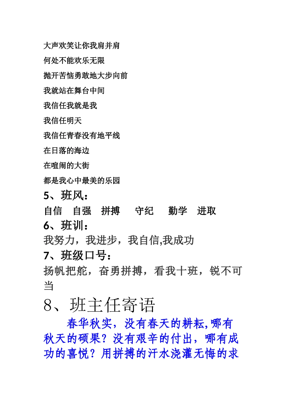 九年级十班-班级文化建设_第2页