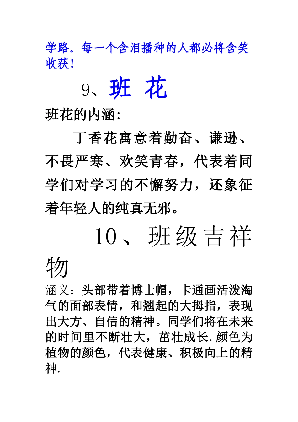 九年级十班-班级文化建设_第3页