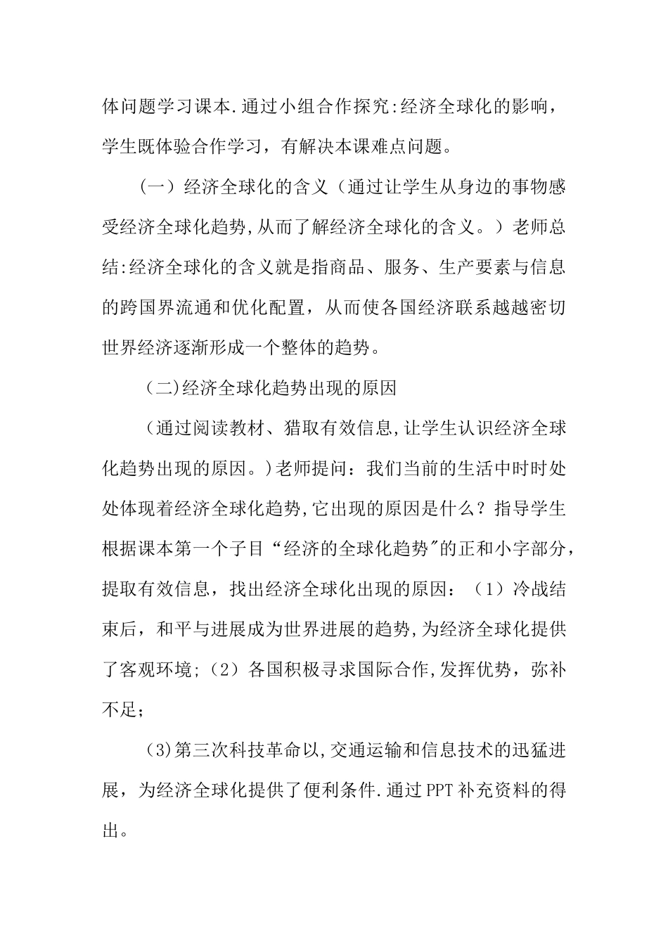九年级历史下册《经济全球化》说课稿_第3页