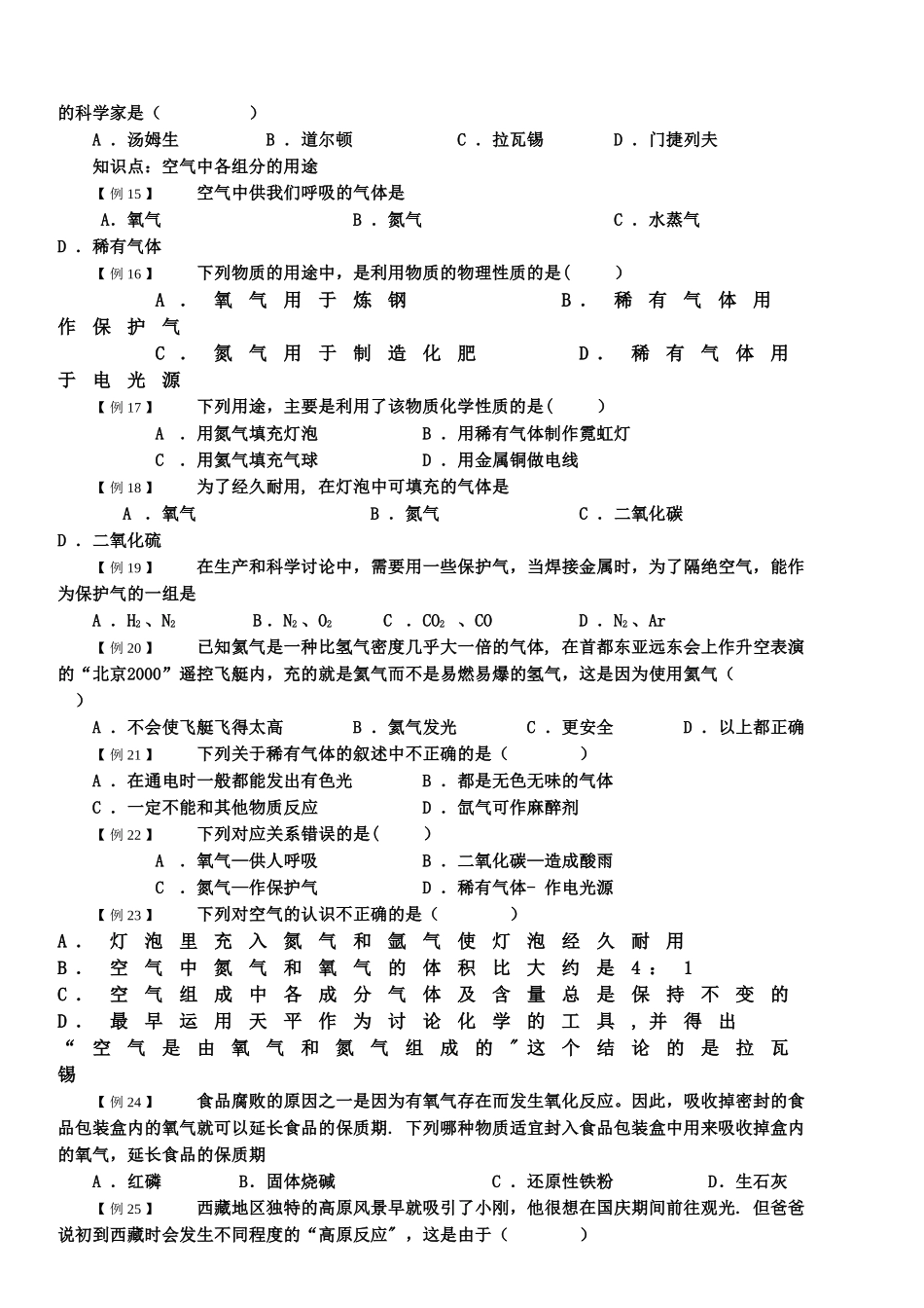 九年级化学空气经典试题及答案_第2页