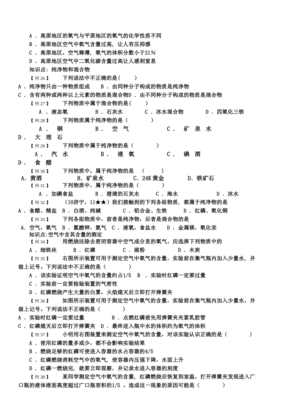 九年级化学空气经典试题及答案_第3页