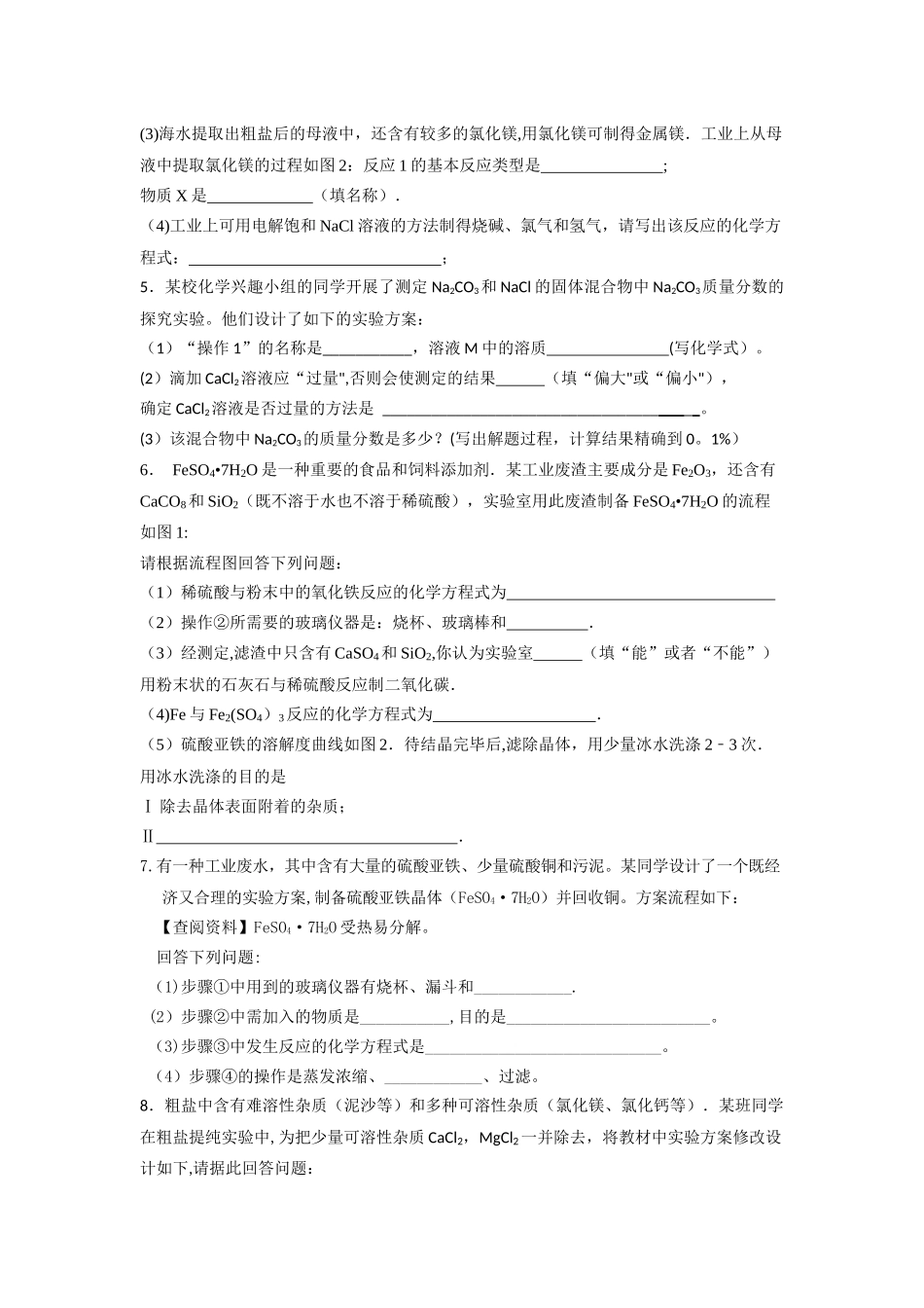 九年级化学流程图题专练_第2页