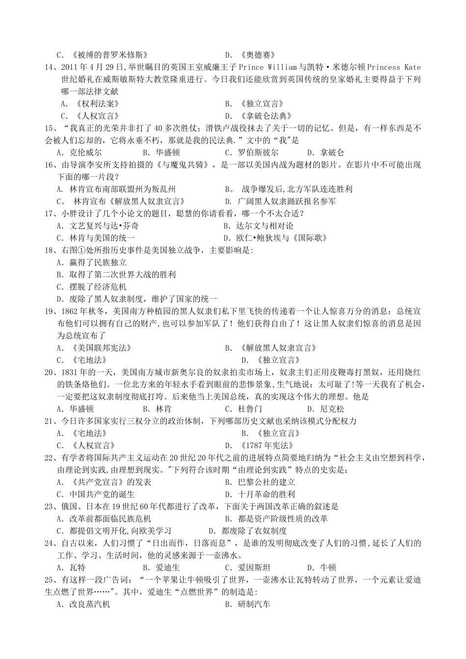 九年级历史上学期期末考试试题苏教版_第2页