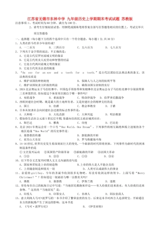 九年级历史上学期期末考试试题苏教版